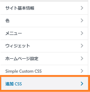 追加CSS_2