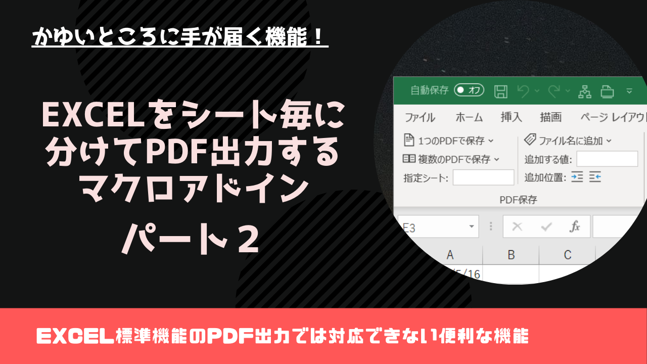 PDF保存アドイン_パート2.png
